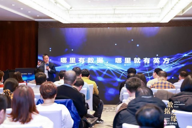 英方软件举办春季产品发布会 推出首个大数据平台实时同步产品