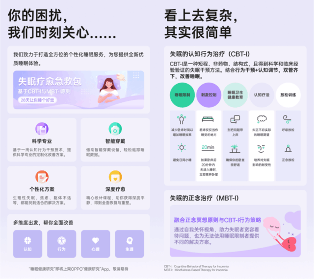 OPPO发布《2024年度睡眠白皮书》，科学助力用户改善睡眠质量