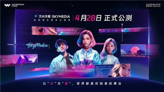 万兴科技旗下万兴播爆获评2024最值得期待AIGC产品  持续以AI赋能内容创作