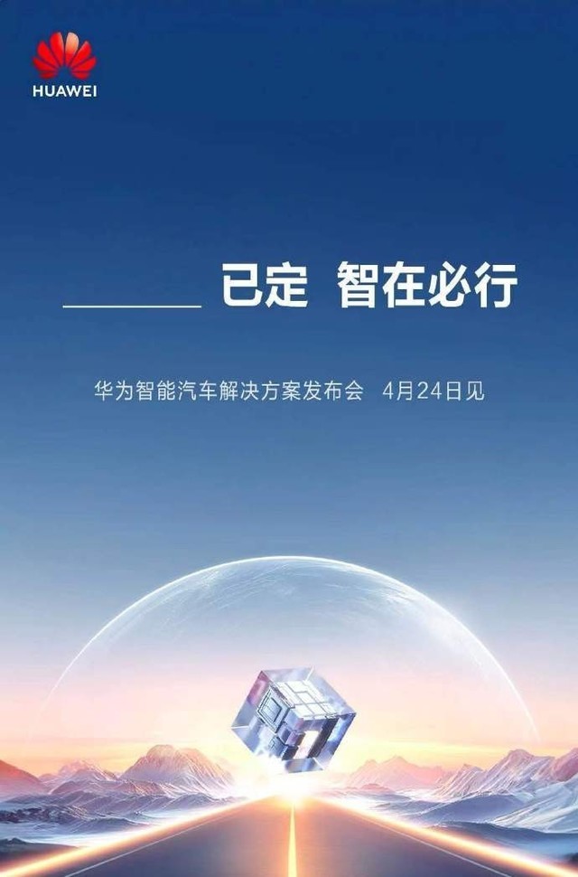 车圈大事件：华为联手7大车企 | 理想、特斯拉全线降价 | 小米发布会定档