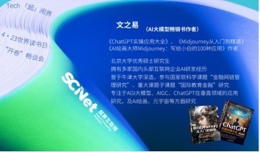 世界读书日，国家超算互联网举办 “Tech「超」阅界”畅谈会