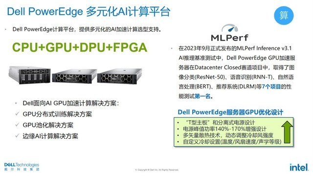 戴尔以技术创新推动AI基础架构升级