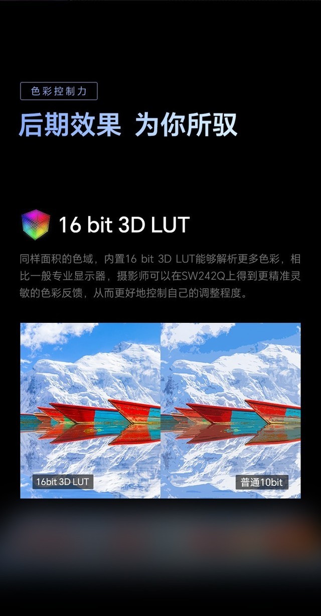 SW242Q新品上市｜再次定义专业摄影显示器的第一选择