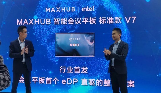 专访MAXHUB：与英特尔联合发布eDP直驱整机方案开启会议平板领域创新之路