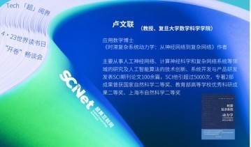 世界读书日，国家超算互联网举办 “Tech「超」阅界”畅谈会
