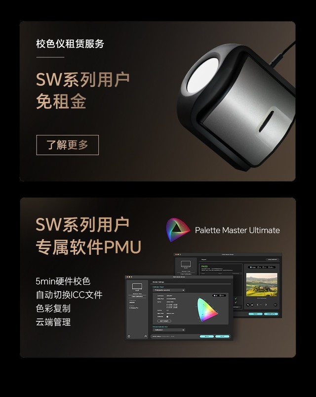 SW242Q新品上市｜再次定义专业摄影显示器的第一选择