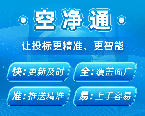 2023年中国空净品牌强度评价网络投票今日启动、“空净通”招标小程序正式上线
