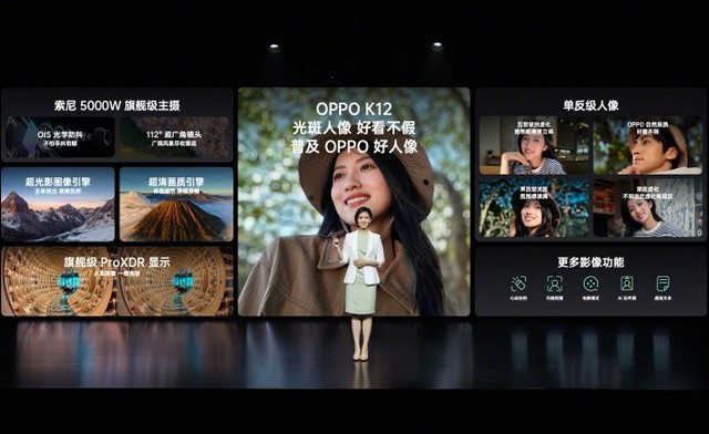 OPPO K12发布会汇总 1799元起售普及快充长续航