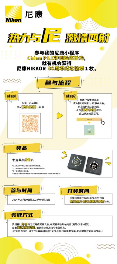 尼康参展第二十五届中国国际照相机械影像器材与技术博览会