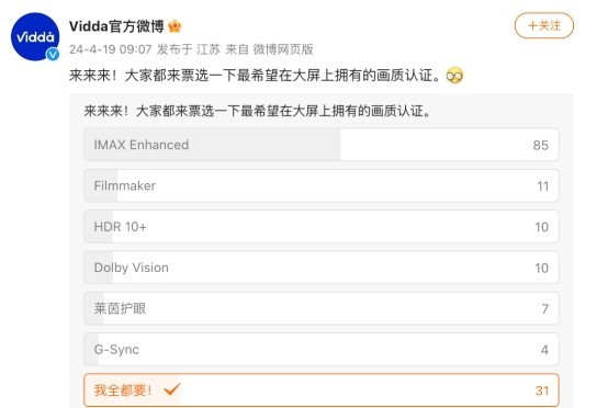 Vidda5月8日举办新品发布会 官方泄密激光投影新品或搭载IMAX同款技术