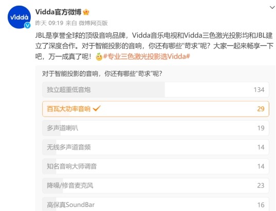 Vidda5月8日举办新品发布会 官方泄密激光投影新品或搭载IMAX同款技术