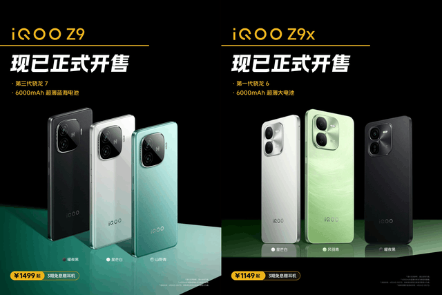 iQOO Z9 Turbo先享计划今日发货!iQOO Z9 & Z9x 1149元起同步开售