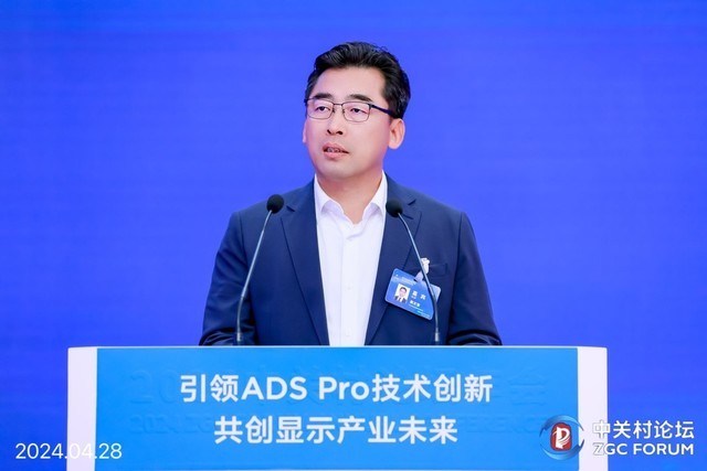 BOE(京东方)ADS Pro专场技术策源地论坛举办