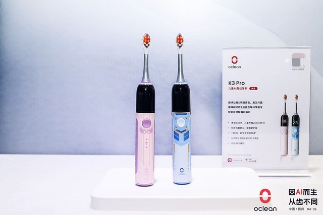科技赋能儿童口腔护理，AI互动牙刷引领行业新潮