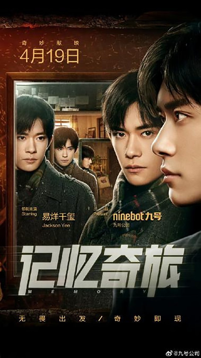 新品，新微电影惊喜不断，九号公司以“创新”驱动无畏启程