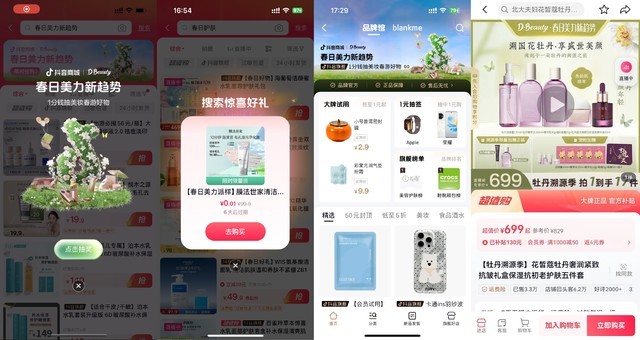 GMV爆发近2倍，「D-Beauty·春日美力新趋势」聚焦价格力收获生意增量