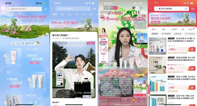 GMV爆发近2倍，「D-Beauty·春日美力新趋势」聚焦价格力收获生意增量