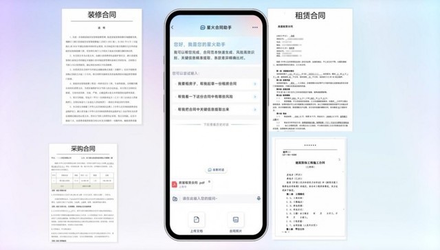讯飞星火首发AI合同助手,大模型时代的“超级知识助手”来了