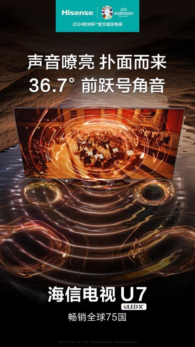 什么是爆款王的实力？海信电视U7N：解决你的所有影音需求