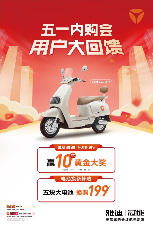 “五一”假期再现“人从众”！这次主角竟是它——雅迪冠能6代！