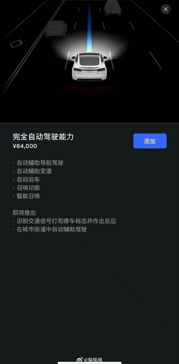 特斯拉FSD中国版定价揭晓 国内厂商迎来新挑战