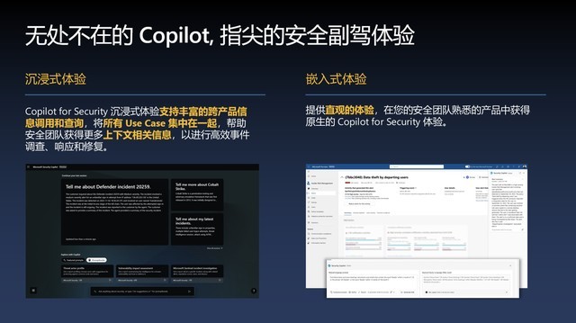 AI时代的信息安全， Microsoft Copilot for Security来守护
