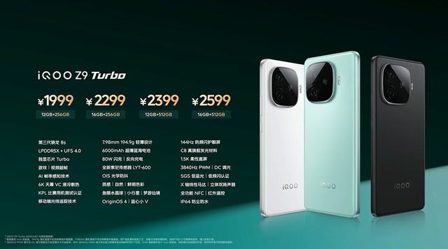 2000预算，iQOO Z9和iQOO Z9 Turbo怎么选？