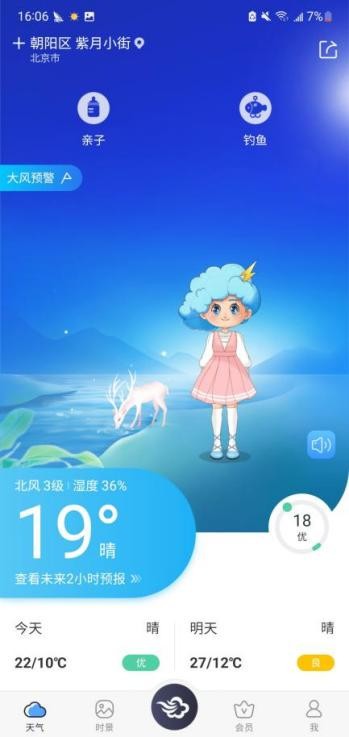 墨迹天气15 年进化史:让墨迹天气更懂用户,让用户更懂天气