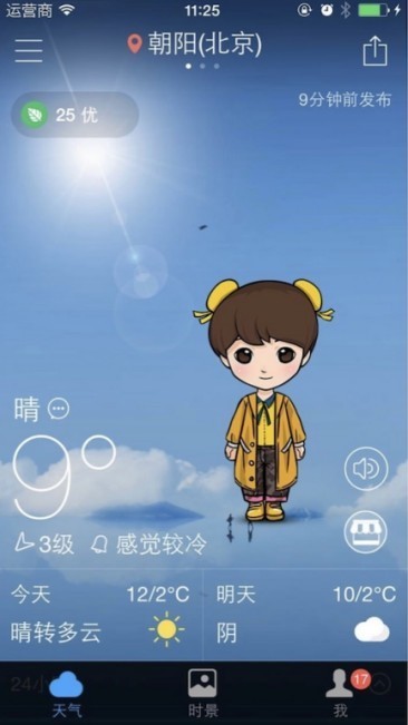 墨迹天气15 年进化史:让墨迹天气更懂用户,让用户更懂天气