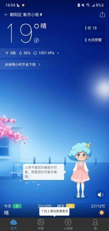 墨迹天气15 年进化史:让墨迹天气更懂用户,让用户更懂天气