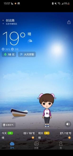 墨迹天气15 年进化史:让墨迹天气更懂用户,让用户更懂天气