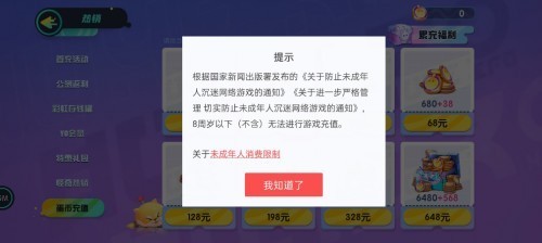 传递正能量、预防乱充值，《蛋仔派对》守护未成年人网络安全
