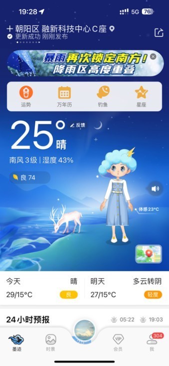 墨迹天气15 年进化史:让墨迹天气更懂用户,让用户更懂天气
