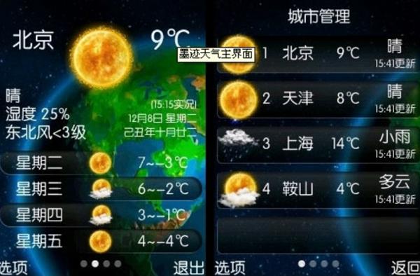 墨迹天气15 年进化史:让墨迹天气更懂用户,让用户更懂天气