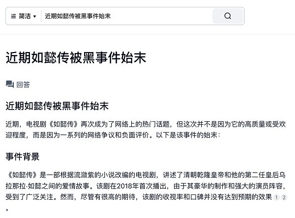 天工AI搜索解读《如懿传》的“招黑体质”