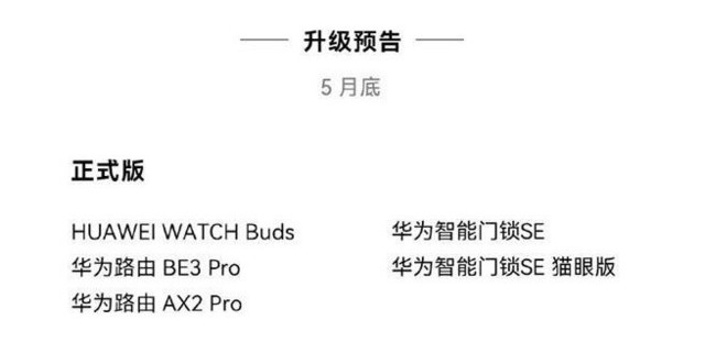 华为宣布HarmonyOS 4.2正式版升级列表 快看看你的设备能升级了吗