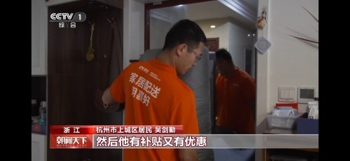 央视报道！顾家家居助推“以旧换新”消费新浪潮