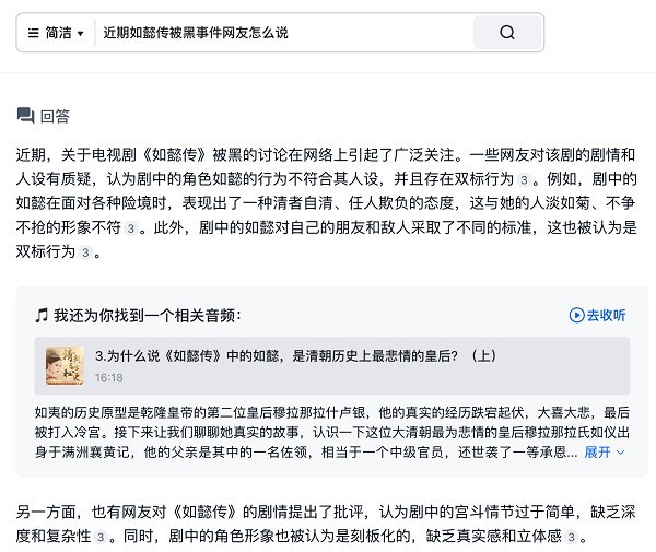 天工AI搜索解读《如懿传》的“招黑体质”
