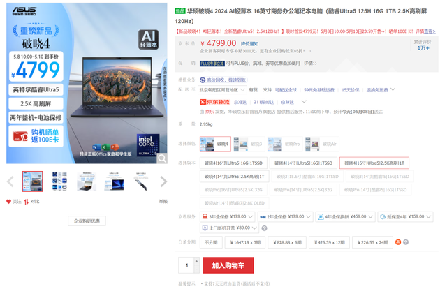 华硕破晓4开售：酷睿AI处理器+2.5K高刷屏售4799元