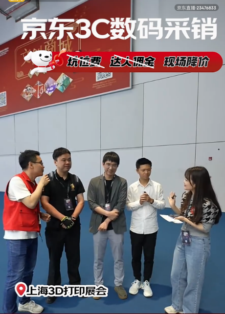 买2024TCT亚洲展同款3D打印机就来京东 享180天只换不修