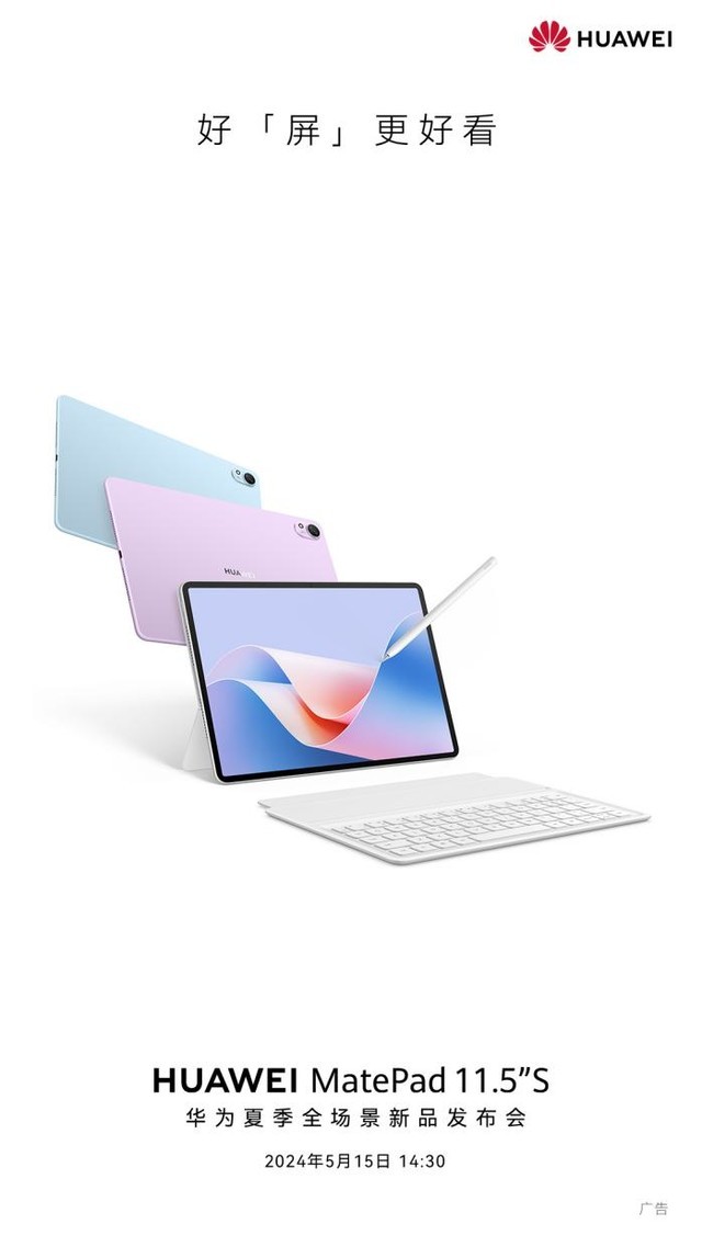 华为注册新屏幕技术商标 新一代柔光屏平板华为MatePad 11.5\