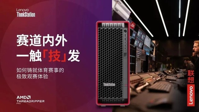 硬核科技赋能，铸就体育赛事极致观赛体验