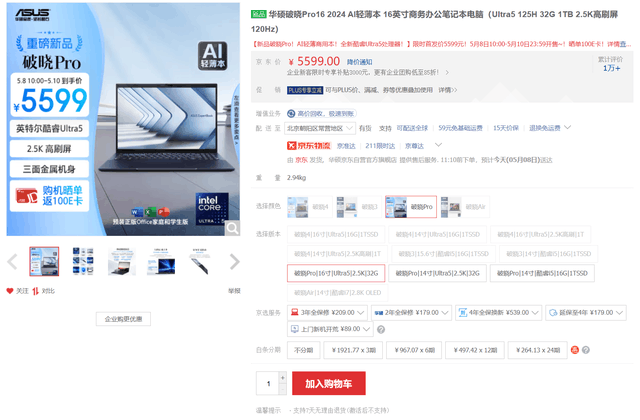 华硕破晓4开售：酷睿AI处理器+2.5K高刷屏售4799元