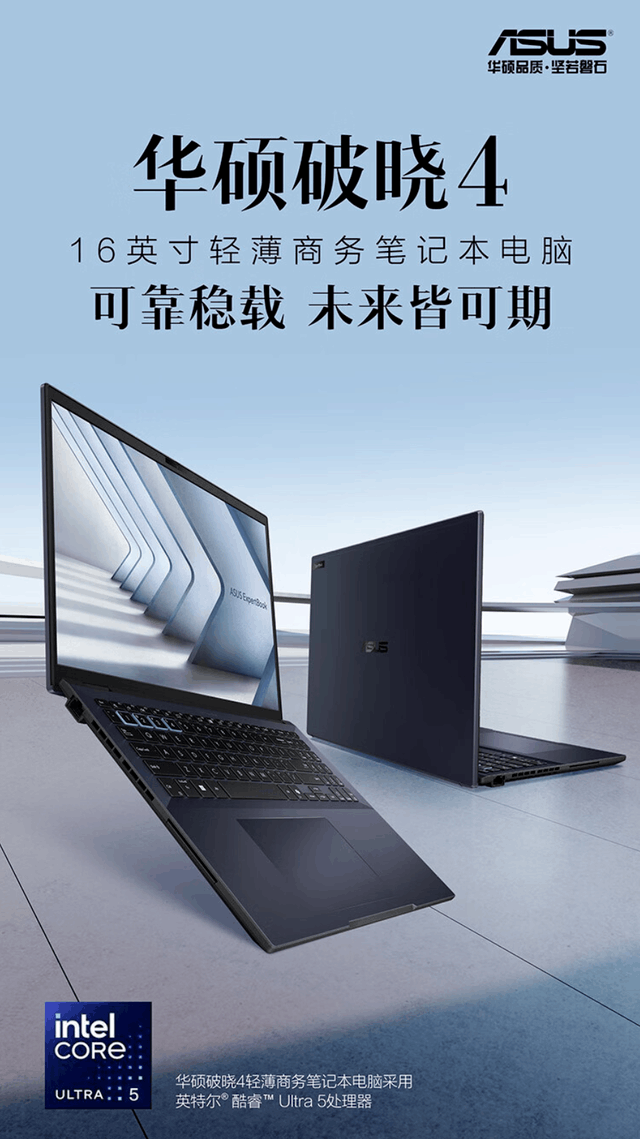 华硕破晓4开售：酷睿AI处理器+2.5K高刷屏售4799元