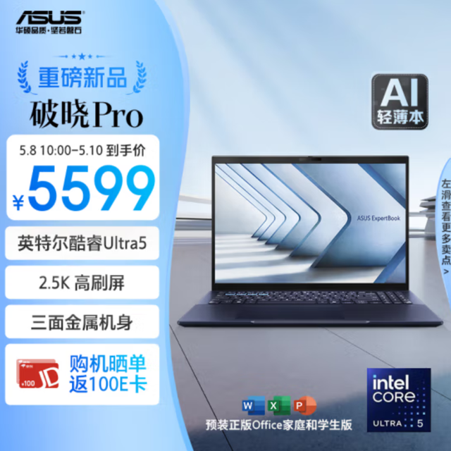 华硕破晓4开售：酷睿AI处理器+2.5K高刷屏售4799元