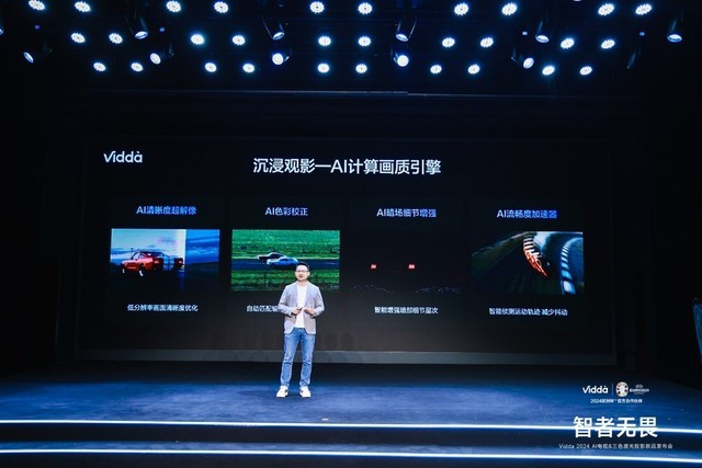 智者无畏！Vidda发布XUltra系列AI电视和C2系列三色激光投影