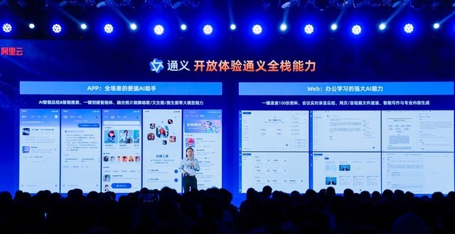 通义千问APP更名为通义APP，免费开放通义全栈能力