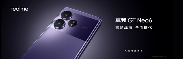 真我GT Neo6发布会汇总 2099起中端卷王出击