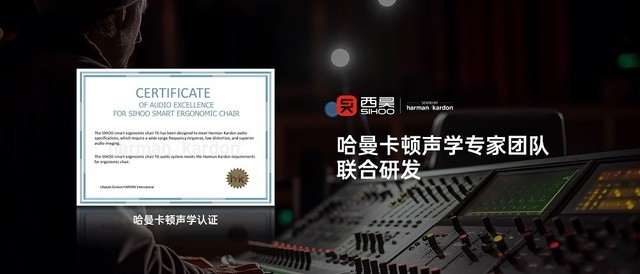 西昊T6智能人体工学椅搭载沉浸声学系统，获得哈曼卡顿金耳朵认证