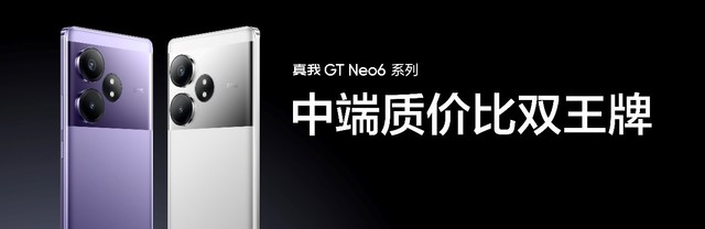 机圈首场AI数字人发布会，真我GT Neo6售价2099元起